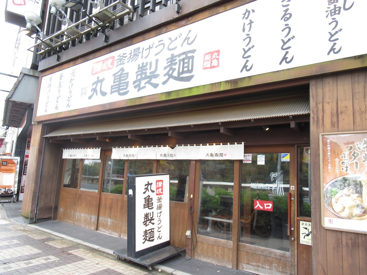 Marugame Seimen Kannai